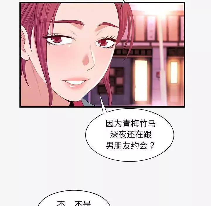 朋友以上,戀人未滿第21话