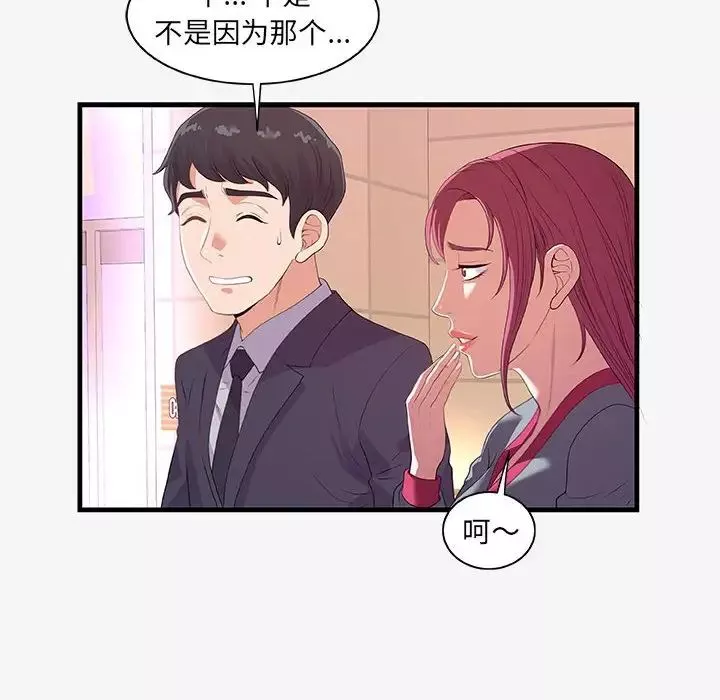 朋友以上,戀人未滿第21话