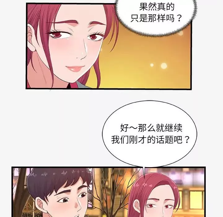 朋友以上,戀人未滿第21话
