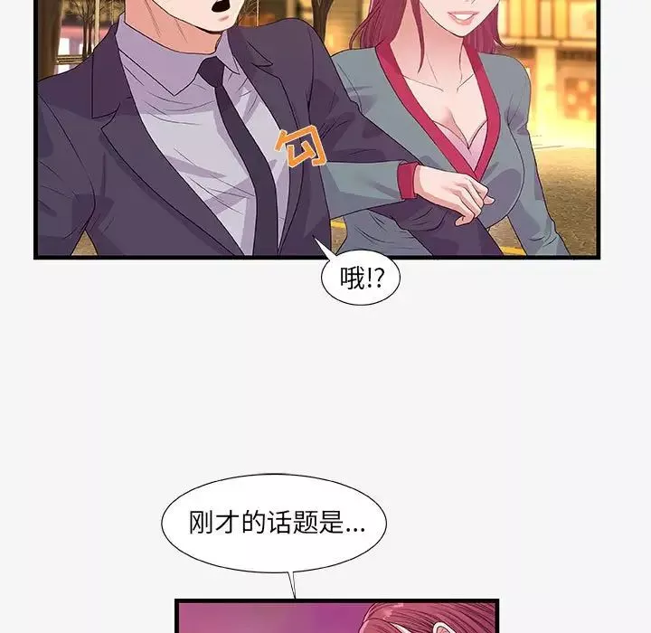 朋友以上,恋人未满-第21话 - 图片 71