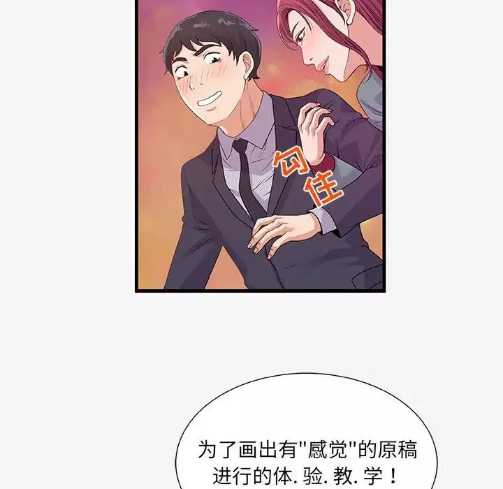 朋友以上,戀人未滿第21话