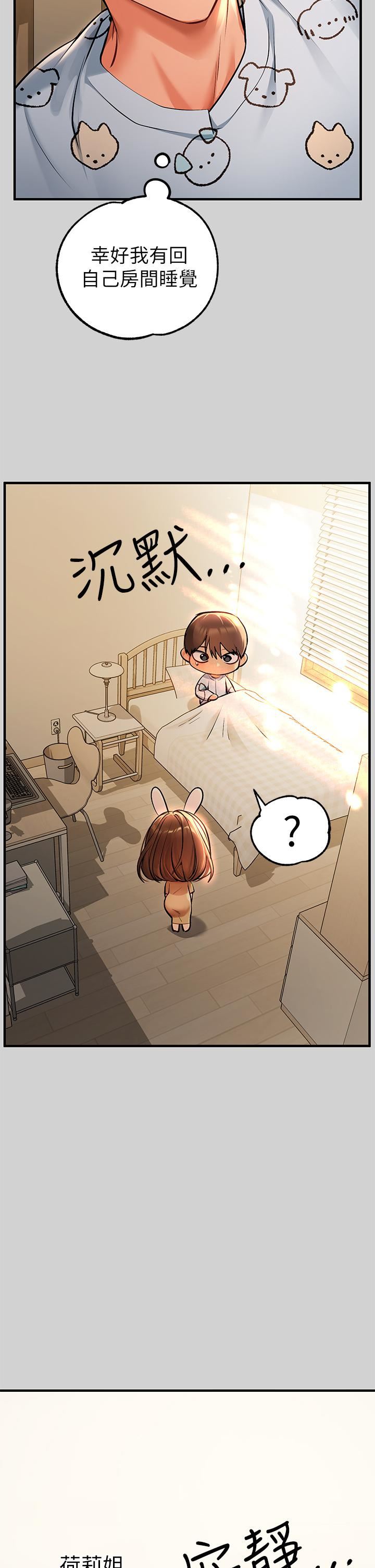 富家女姐姐第78話-我有個請求…