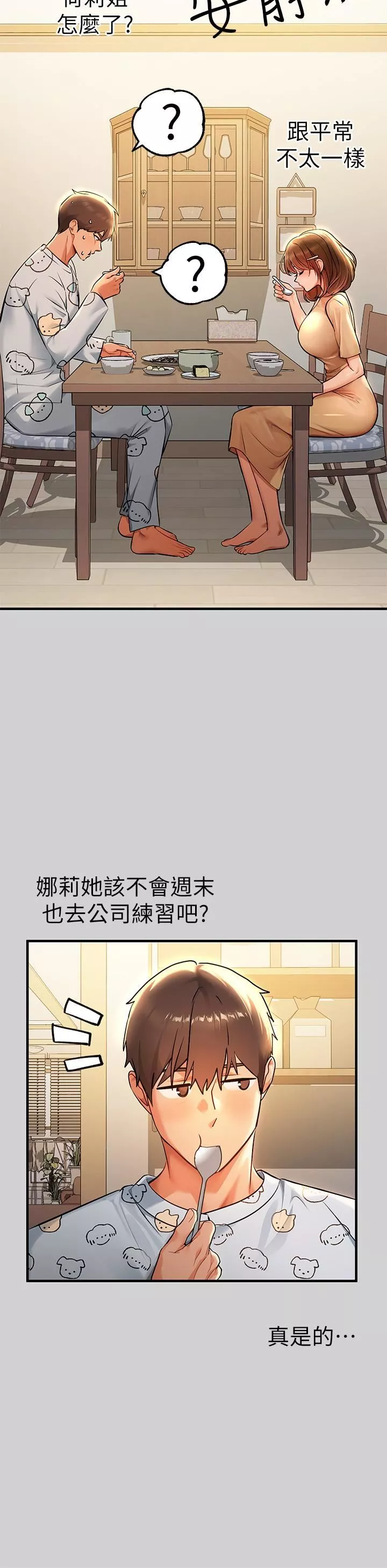 富家女姐姐-第78话-我有个请求… - 图片 31