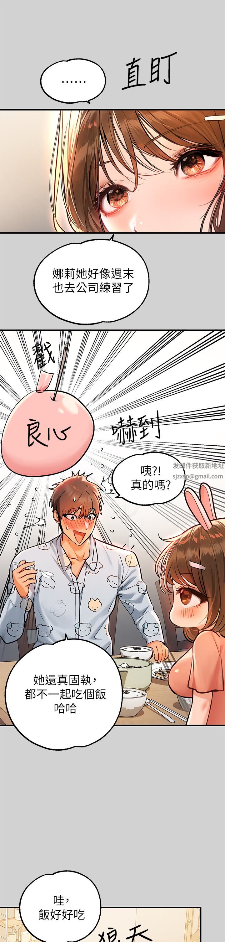 富家女姐姐第78話-我有個請求…