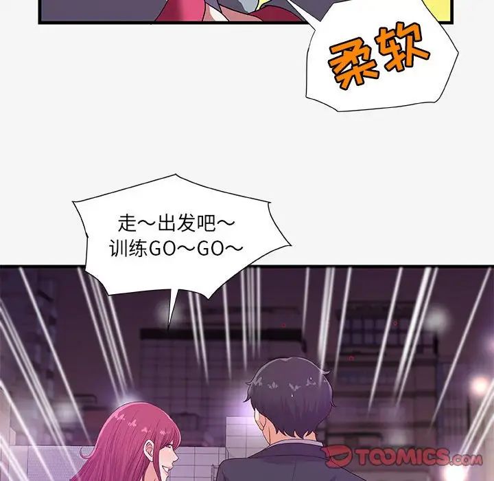 朋友以上,戀人未滿第21话