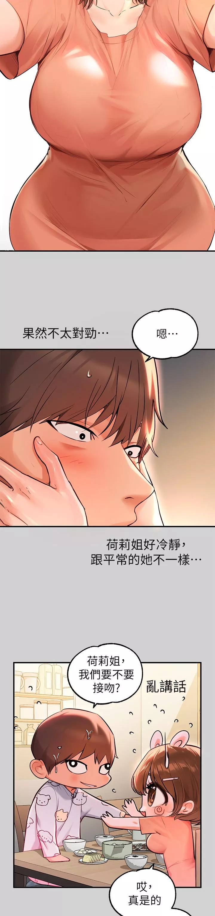富家女姐姐第78話-我有個請求…