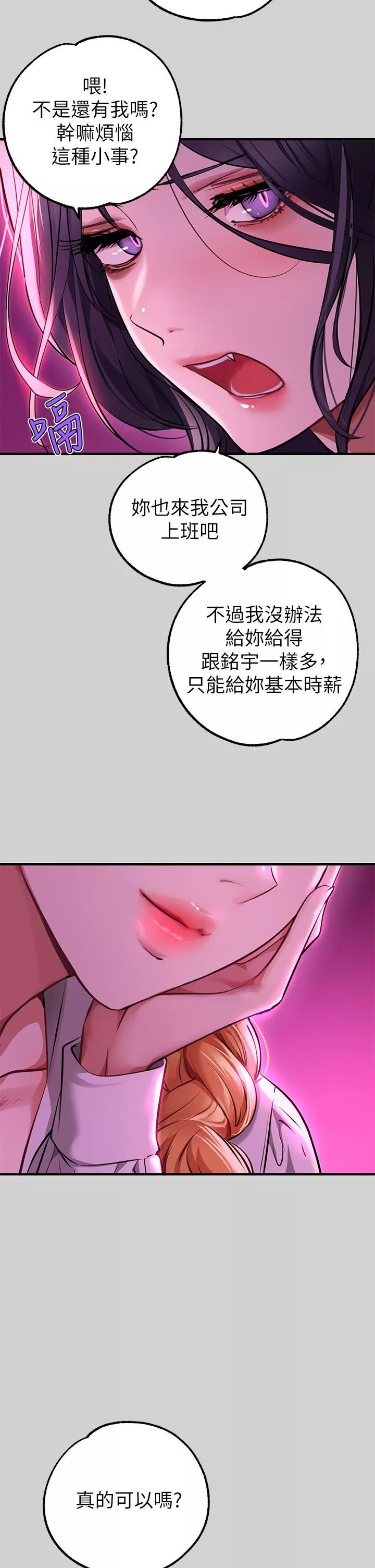 富家女姐姐-第78话-我有个请求… - 图片 42