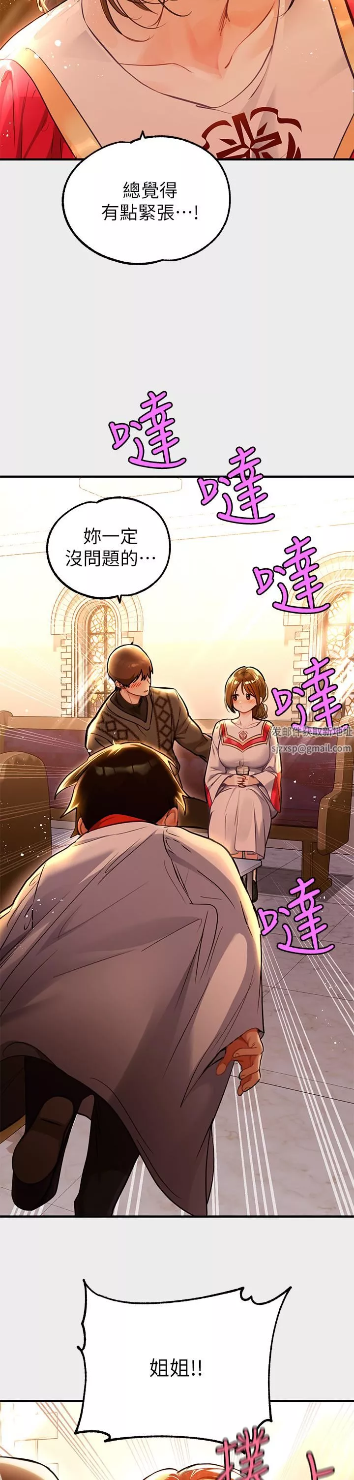 富家女姐姐第79話-在教堂裡壞壞