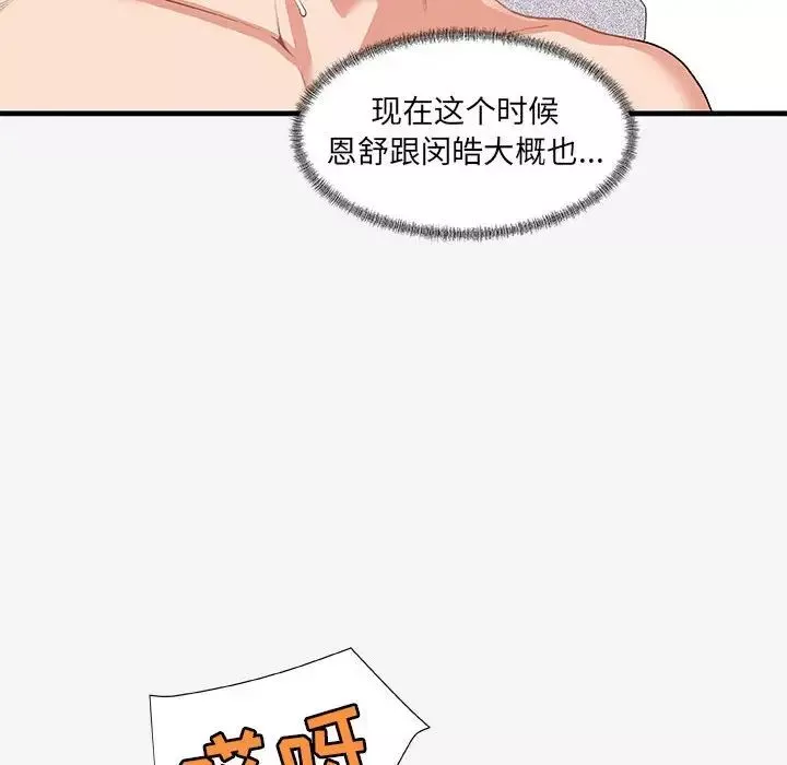 朋友以上,恋人未满-第21话 - 图片 94