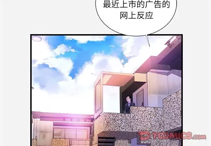 朋友以上,恋人未满-第22话 - 图片 2