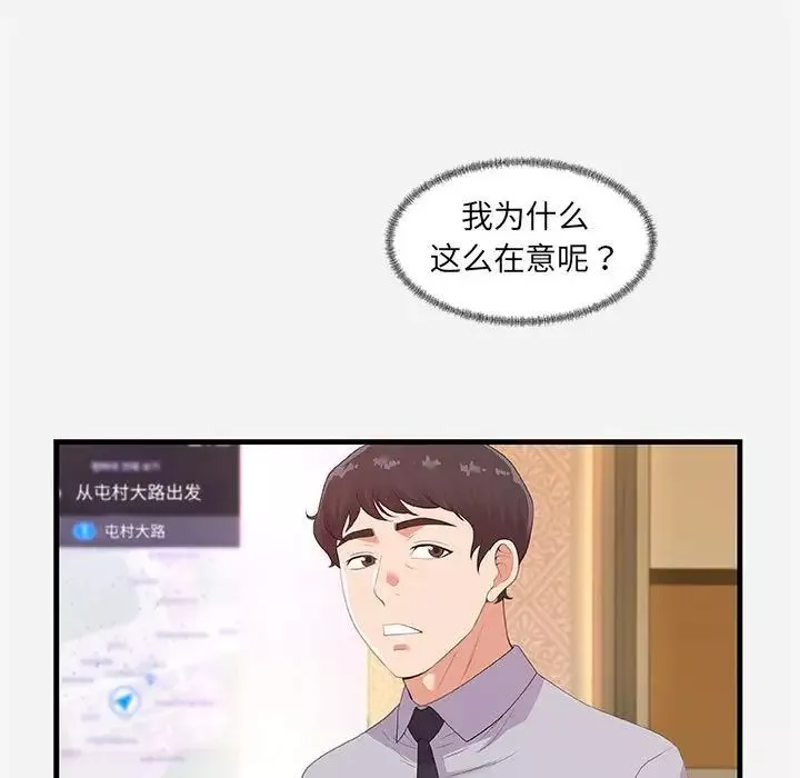 朋友以上,恋人未满-第22话 - 图片 9