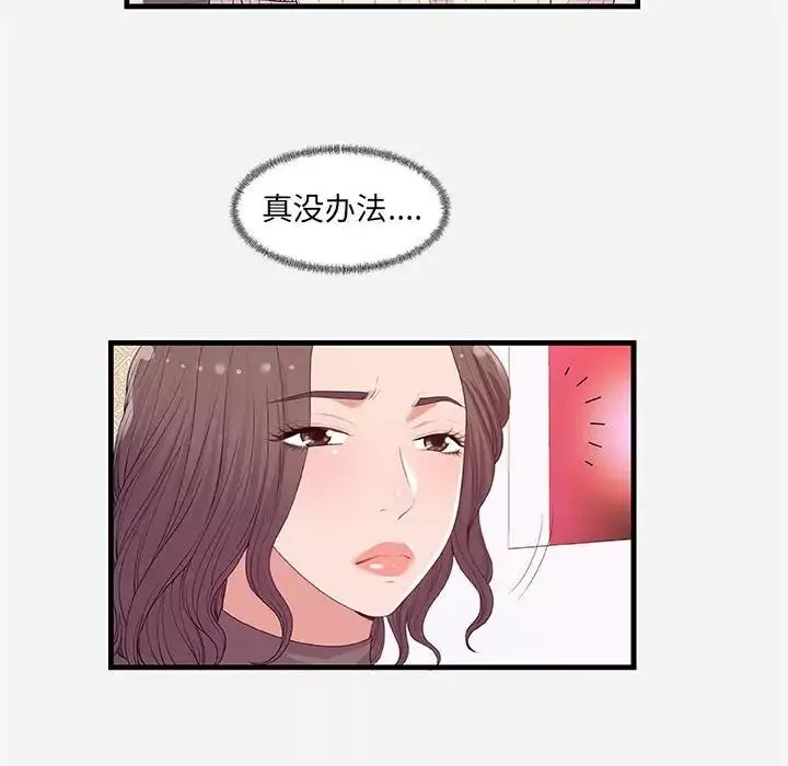 朋友以上,戀人未滿第22话