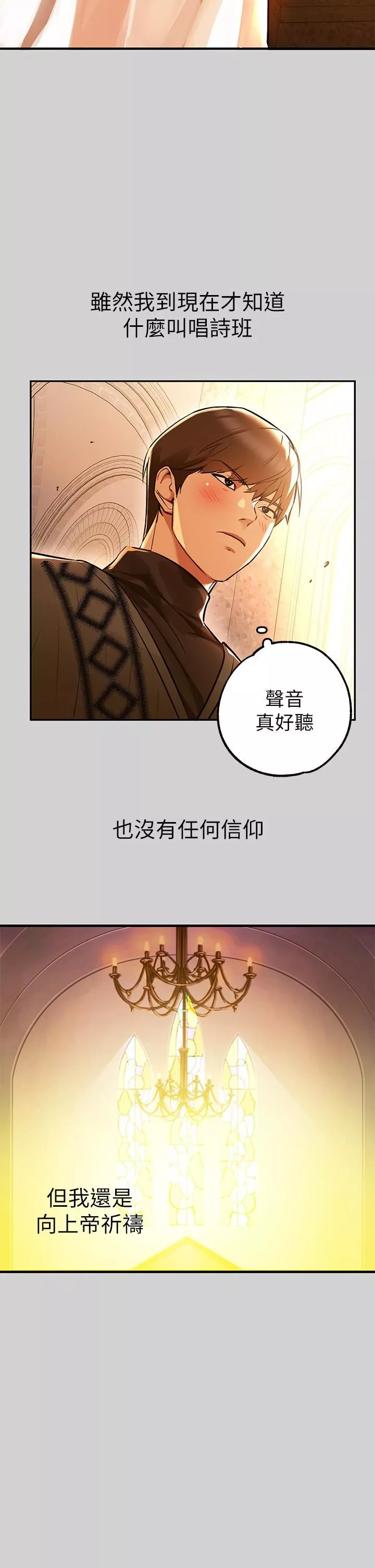 富家女姐姐-第79话-在教堂里坏坏 - 图片 27