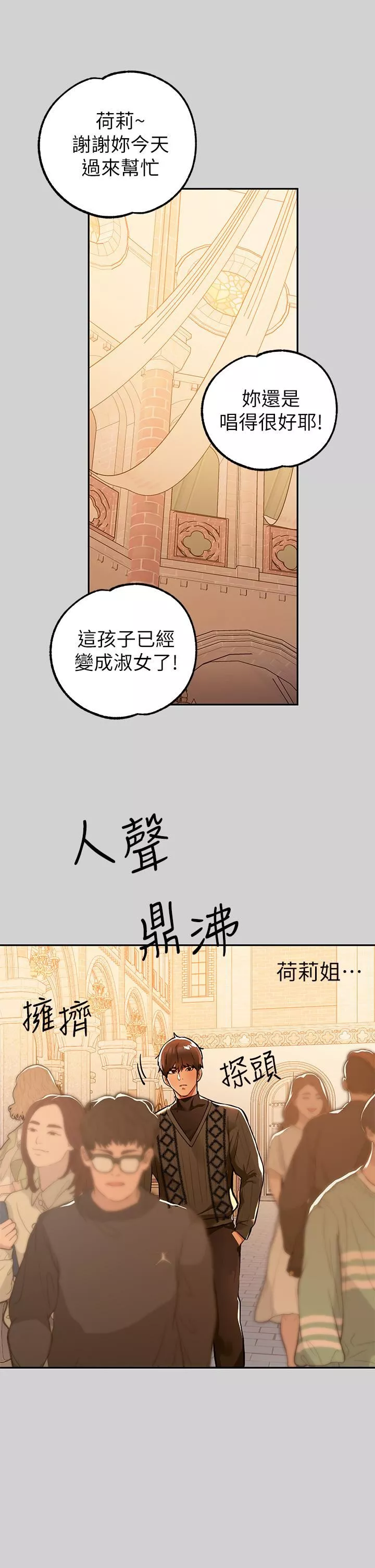 富家女姐姐第79話-在教堂裡壞壞