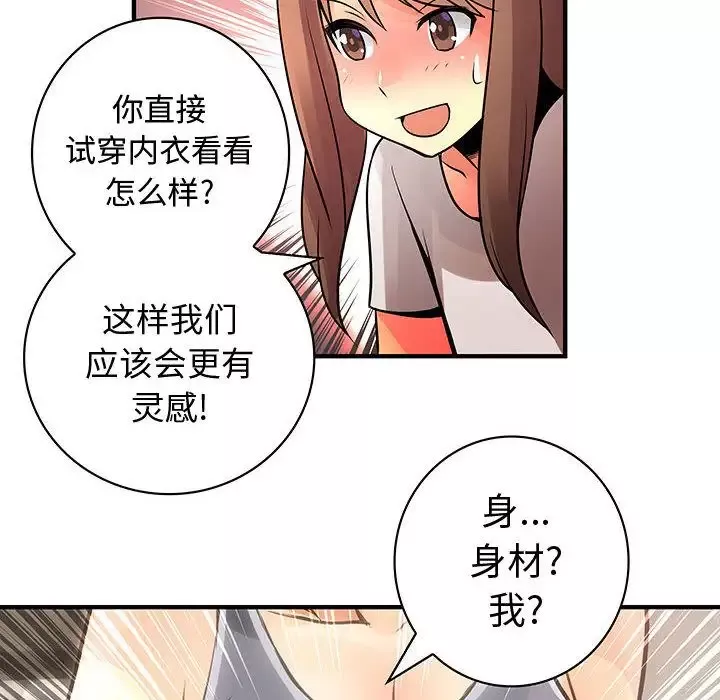 内衣社的新职员-第22章 - 图片 32