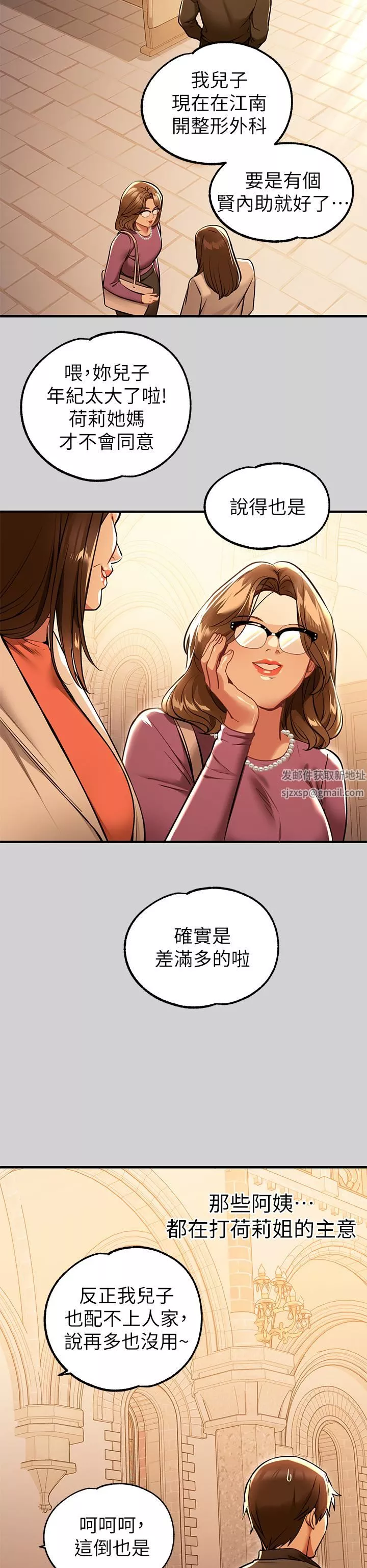富家女姐姐第79話-在教堂裡壞壞