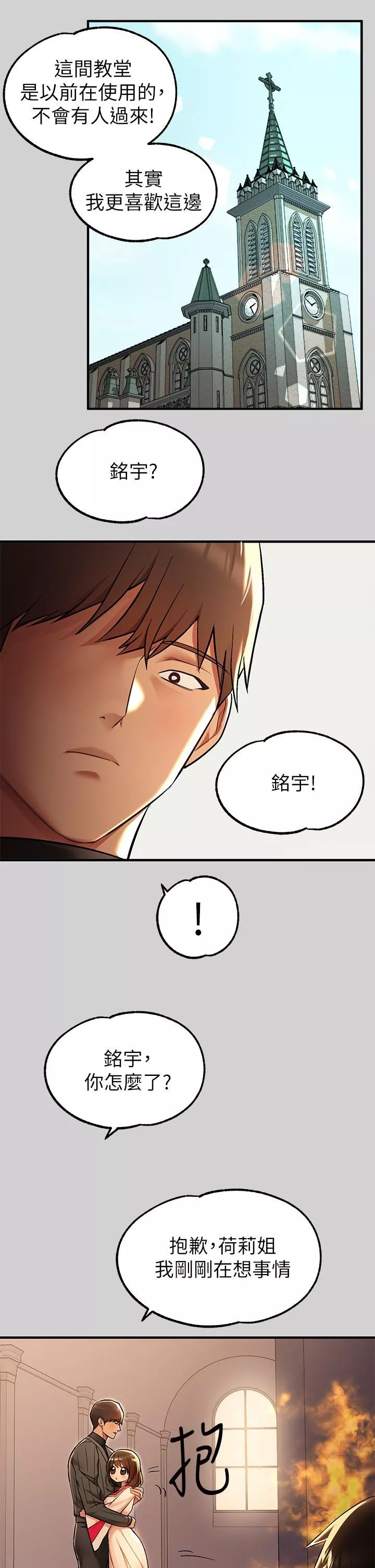 富家女姐姐第79話-在教堂裡壞壞