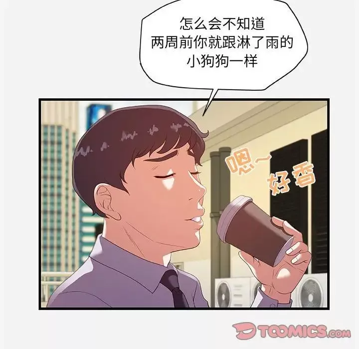朋友以上,恋人未满-第22话 - 图片 38