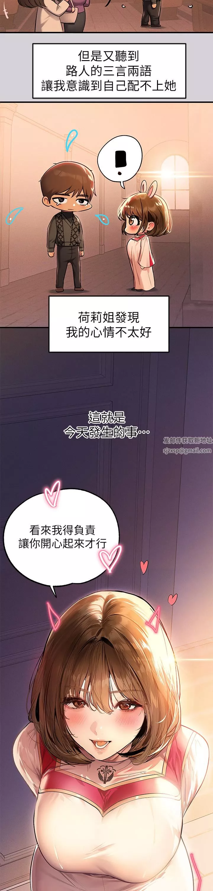富家女姐姐第80話-讓姐姐來「照顧」你
