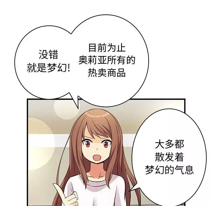 内衣社的新职员-第22章 - 图片 59
