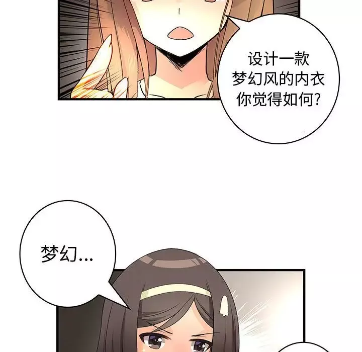 内衣社的新职员-第22章 - 图片 61