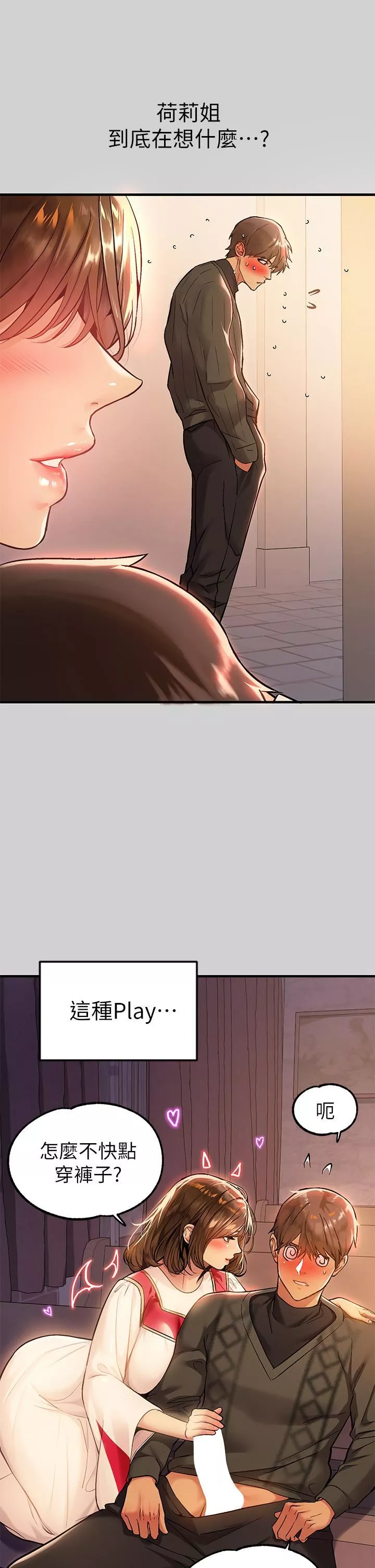 富家女姐姐第80話-讓姐姐來「照顧」你
