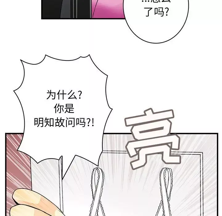 内衣社的新职员-第22章 - 图片 90