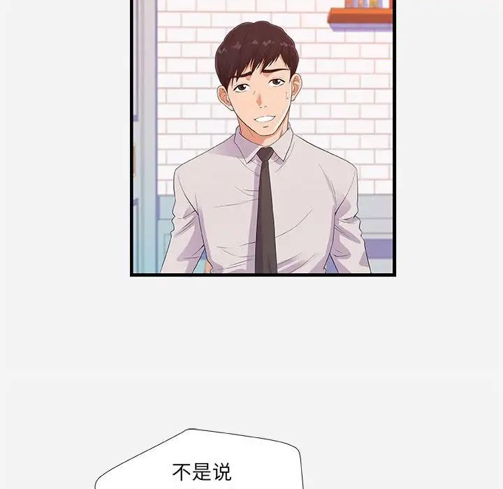 朋友以上,恋人未满第23话