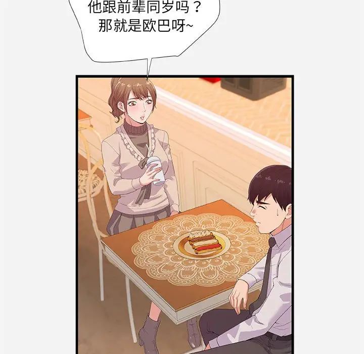 朋友以上,戀人未滿第23话