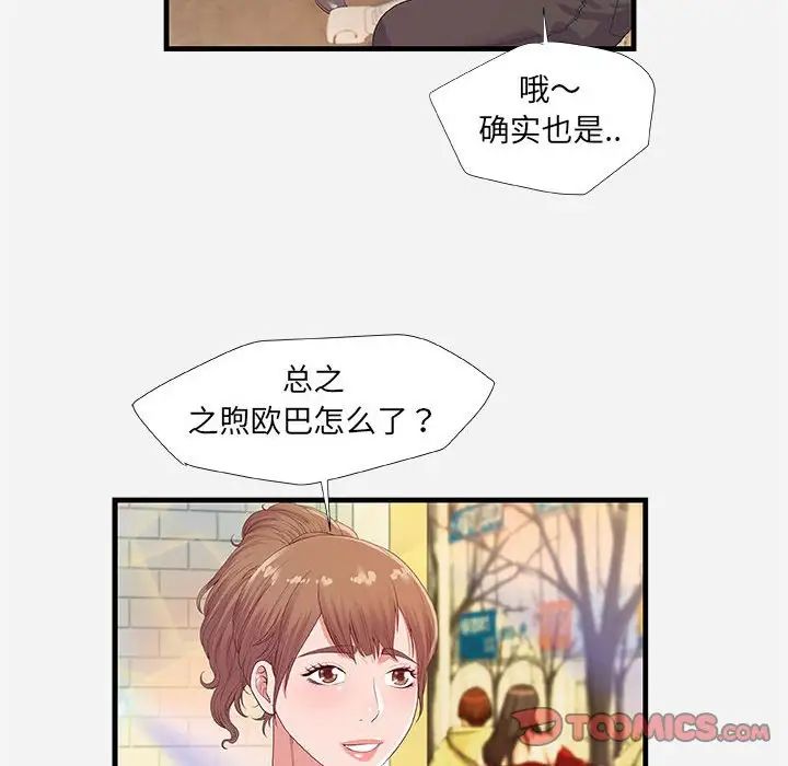 朋友以上,戀人未滿第23话