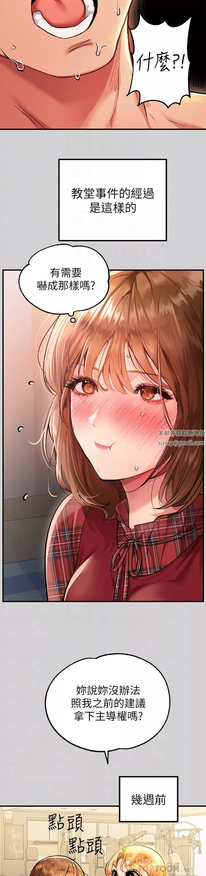 富家女姐姐第81話-盡情折磨我吧♥