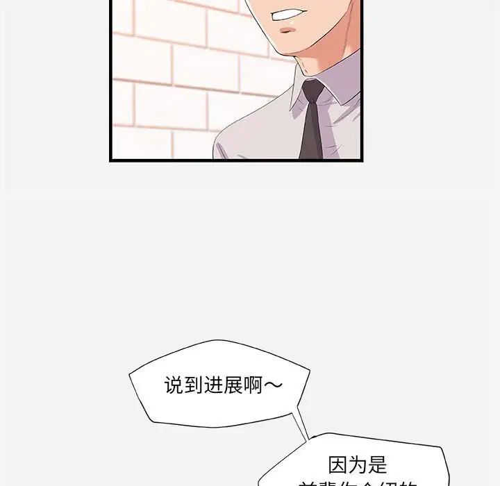 朋友以上,戀人未滿第23话