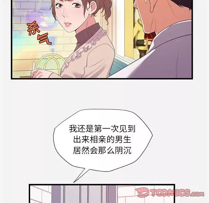 朋友以上,戀人未滿第23话