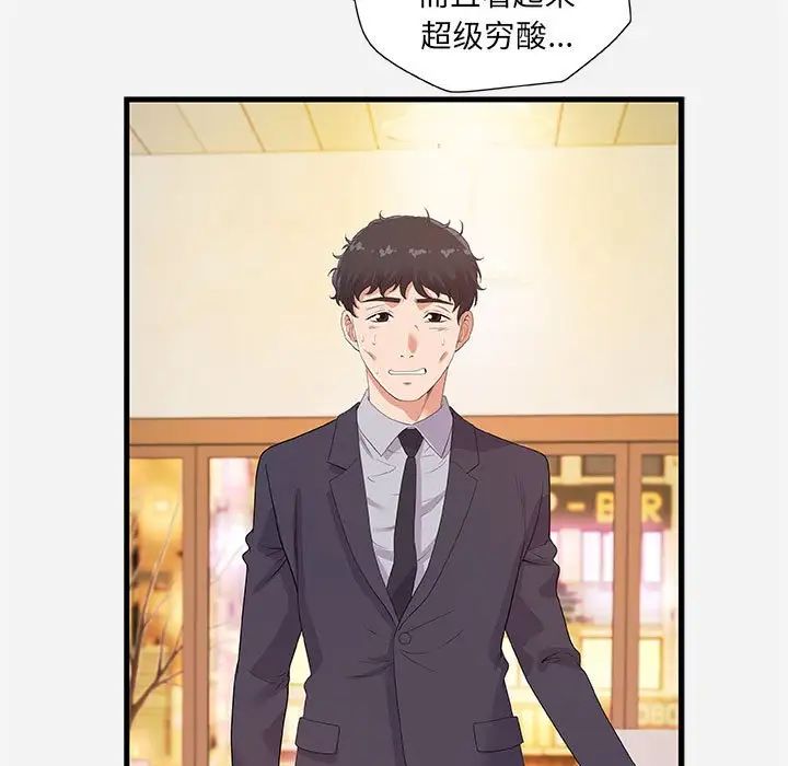 朋友以上,戀人未滿第23话