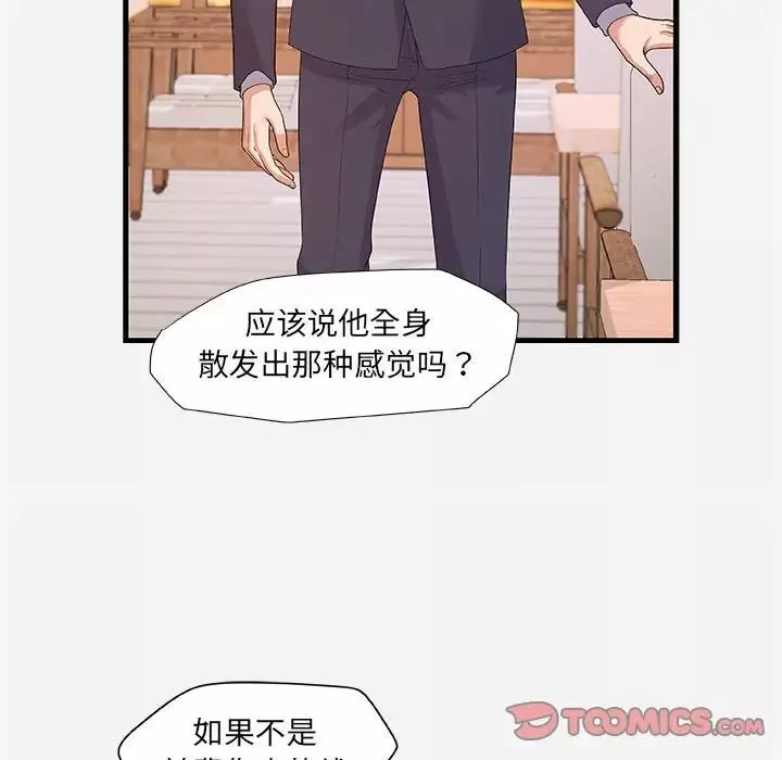 朋友以上,戀人未滿第23话