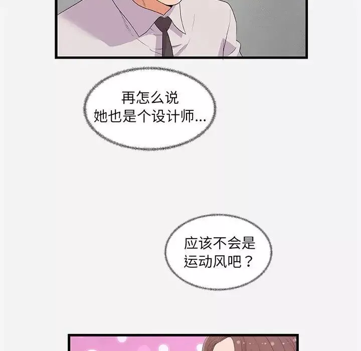 朋友以上,恋人未满-第23话 - 图片 23