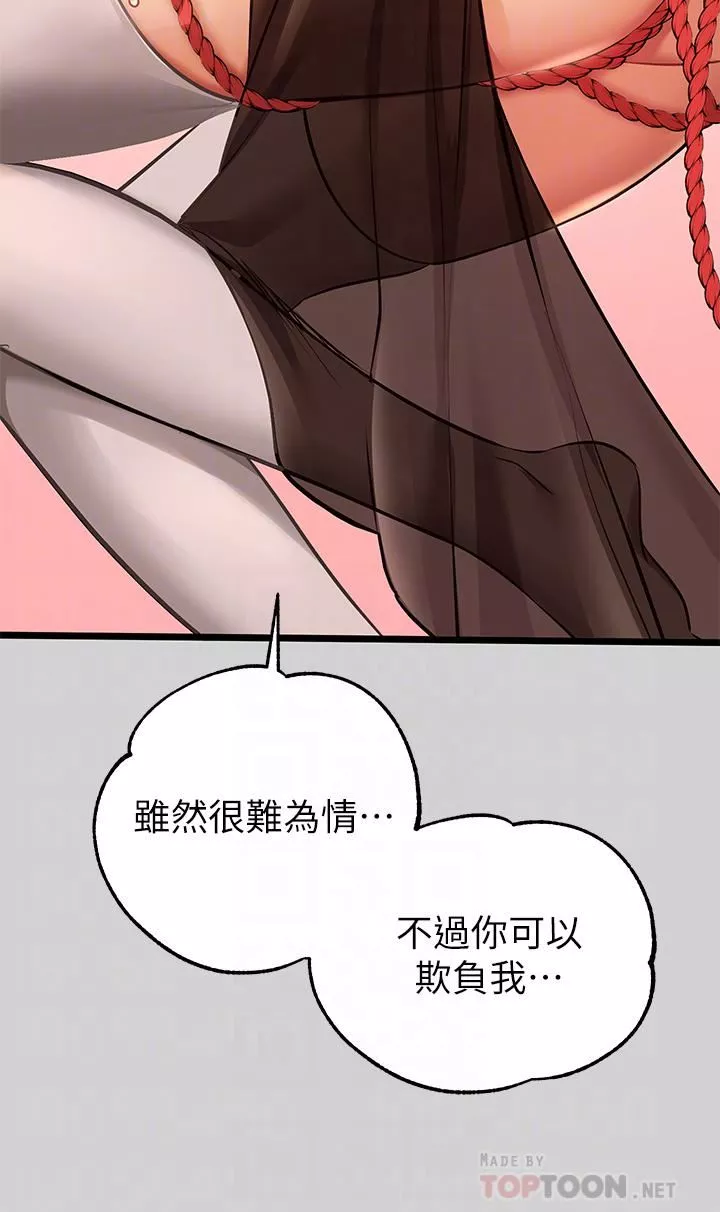 富家女姐姐-第81话-尽情折磨我吧♥ - 图片 18