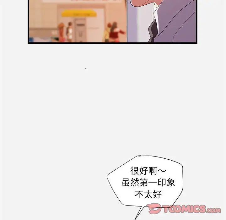 朋友以上,恋人未满第23话