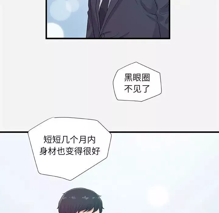 朋友以上,戀人未滿第23话