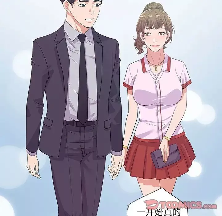 朋友以上,戀人未滿第23话