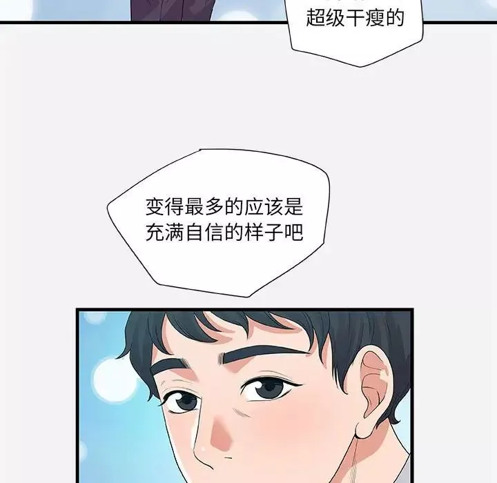 朋友以上,恋人未满-第23话 - 图片 33