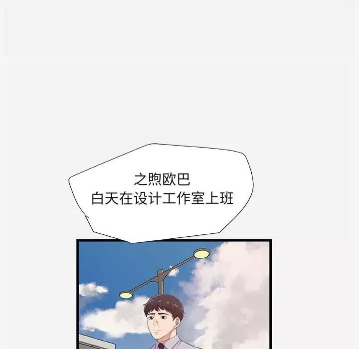 朋友以上,戀人未滿第23话