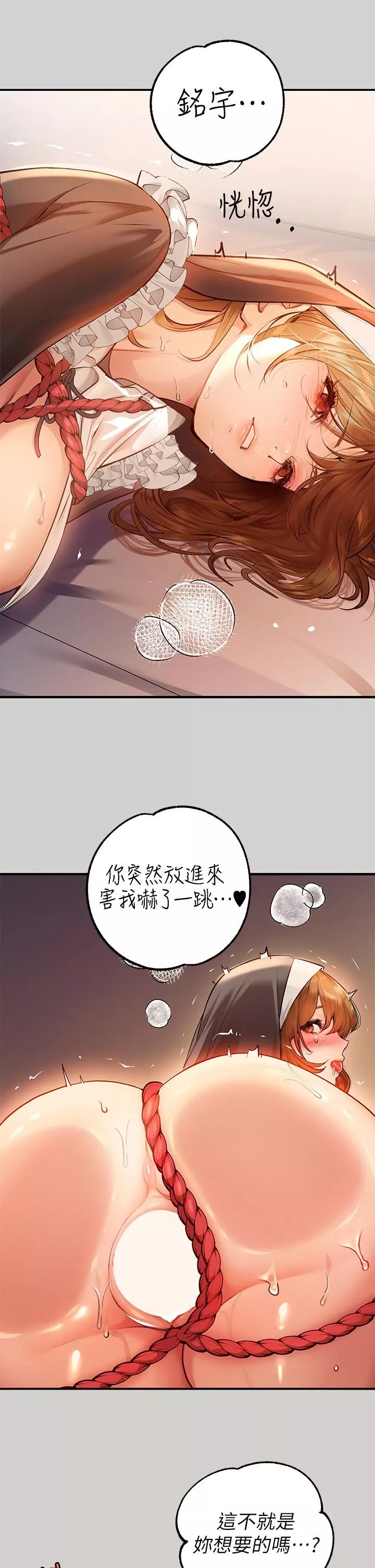 富家女姐姐第81話-盡情折磨我吧♥