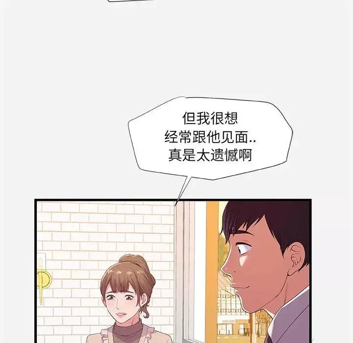 朋友以上,恋人未满-第23话 - 图片 42