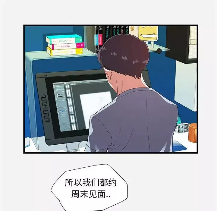 朋友以上,戀人未滿第23话