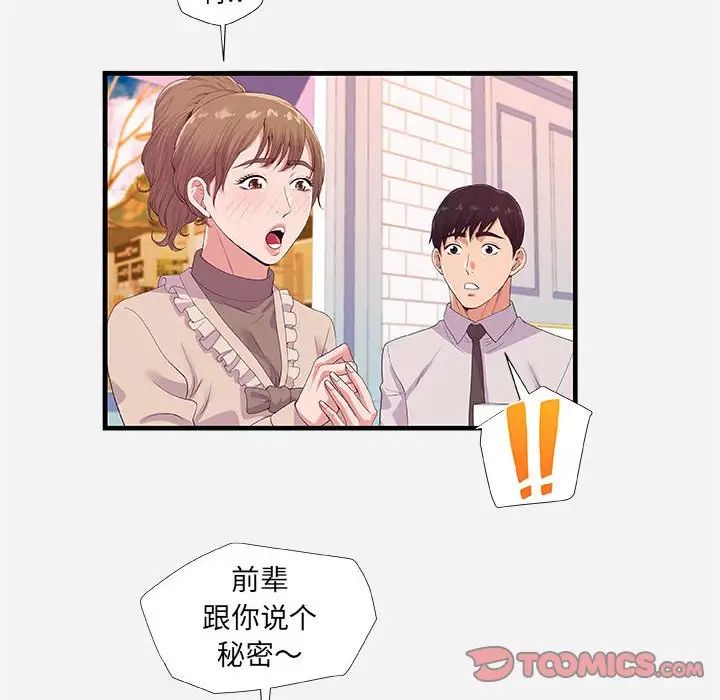 朋友以上,戀人未滿第23话