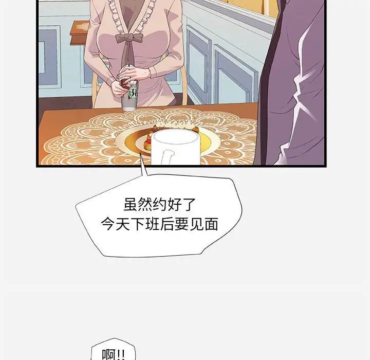 朋友以上,恋人未满第23话