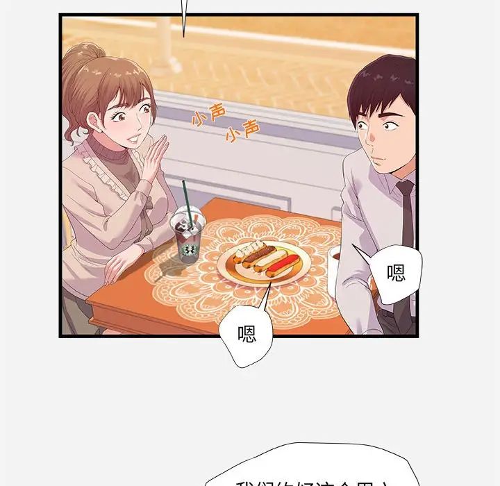 朋友以上,恋人未满第23话