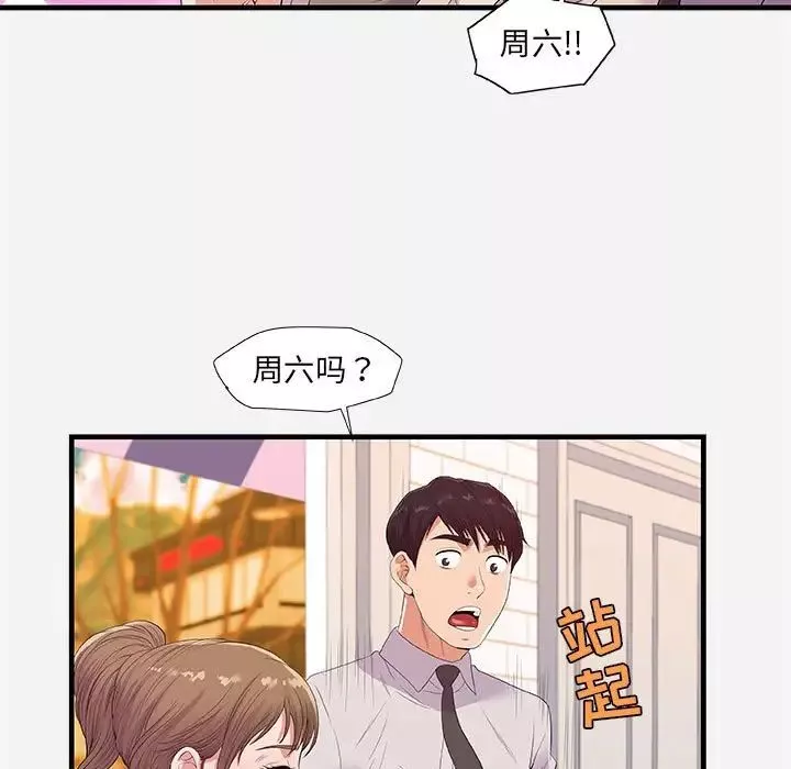 朋友以上,戀人未滿第23话