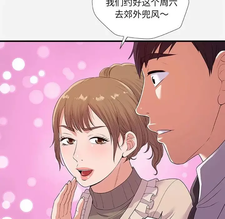 朋友以上,戀人未滿第23话